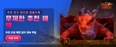 드래곤 해치 행운의 보물