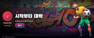 축구 열정, 지금 바로 베팅