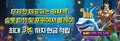 매주 드리는 VIP 캐시백 promotion banner